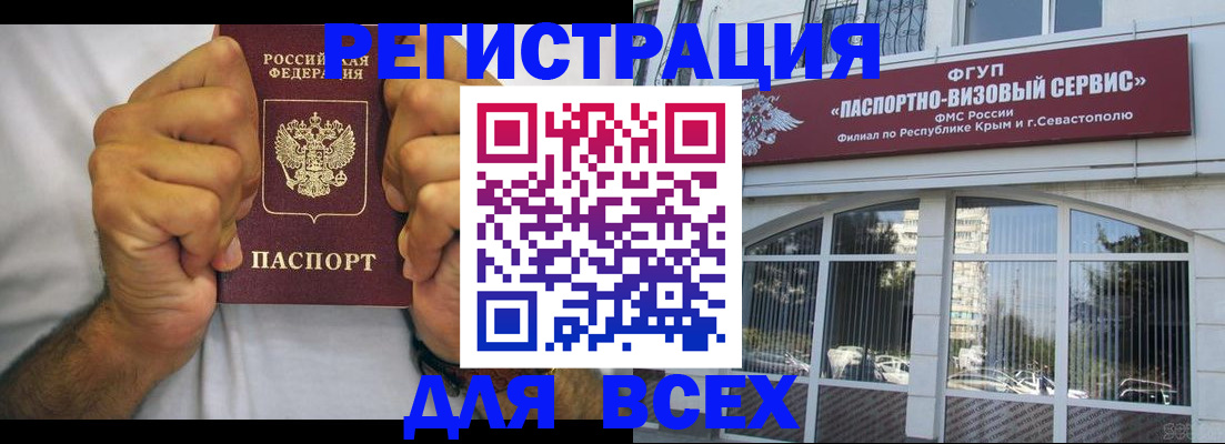 временная регистрация недорого в Крымске