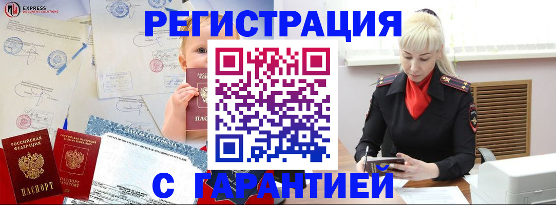 прописка иностранных граждан в Крымске