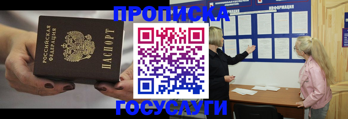 временная регистрация недорого в Крымске