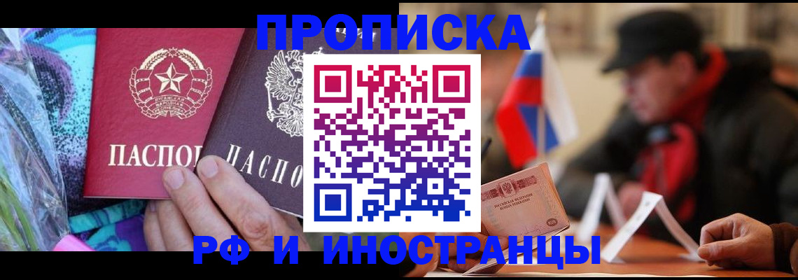 регистрация в Крымске