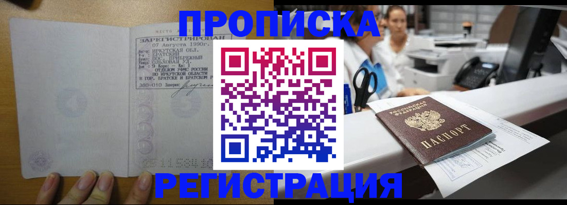 прописка в квартире в Крымске