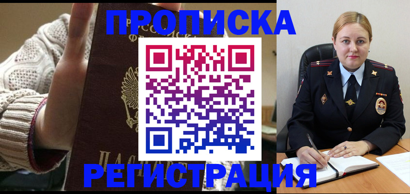 временная регистрация 2025 в Крымске