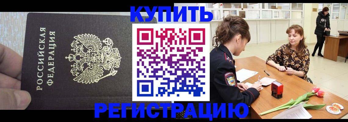 прописка поиск в Крымске