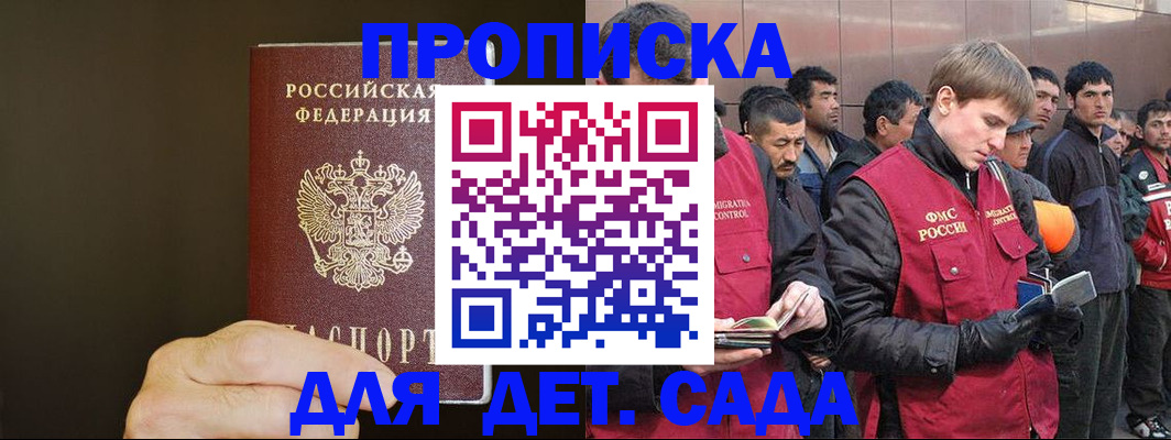 временная регистрация собственник в Крымске